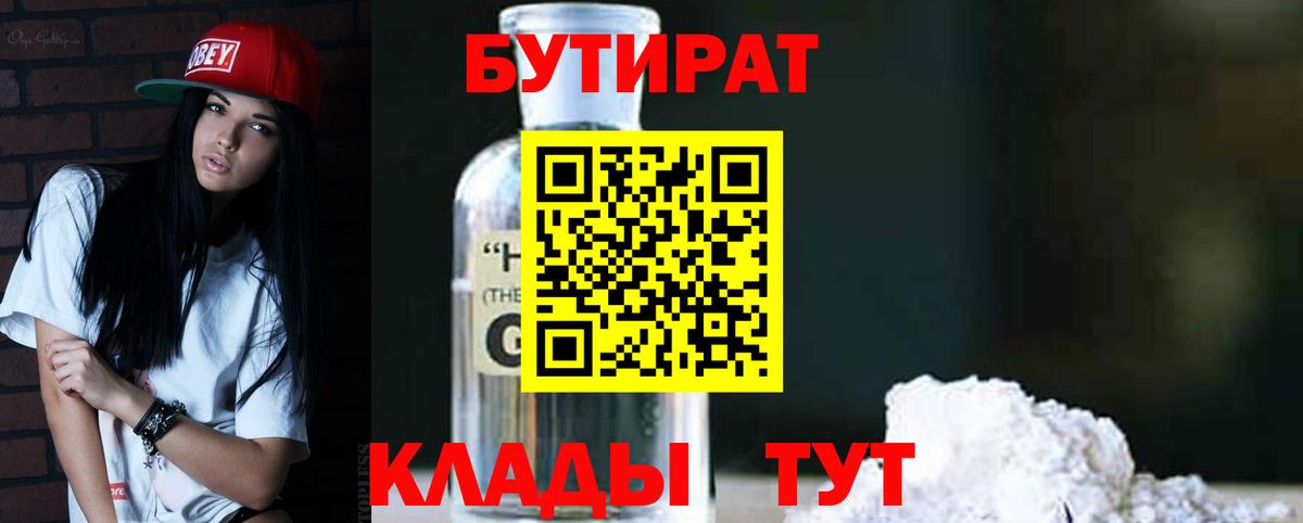БУТИРАТ жидкий экстази  Вход с VPN  БУТИРАТ  Клинцы 
