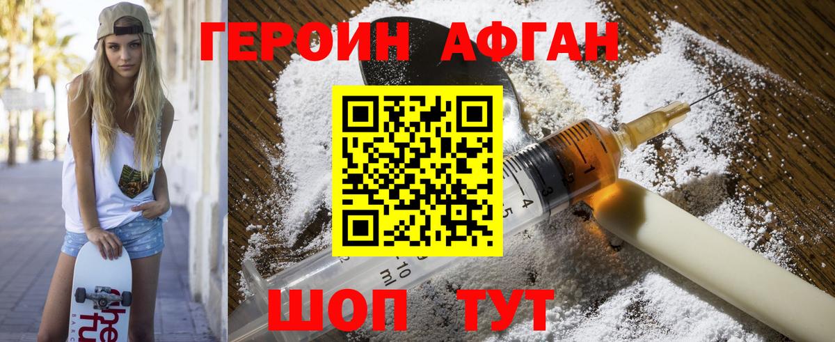 Героин афганец  Вход с VPN  Клинцы 
