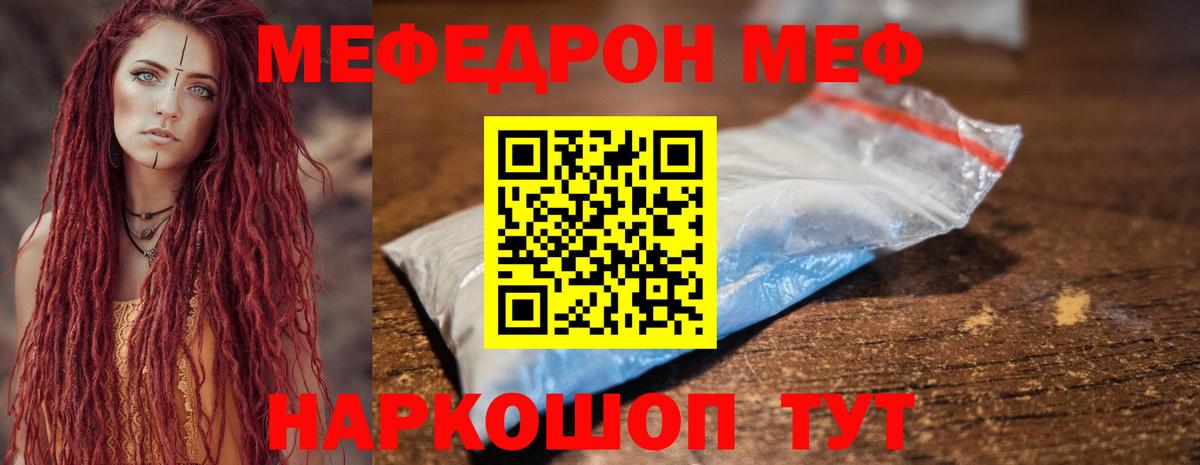 Мефедрон  Клинцы