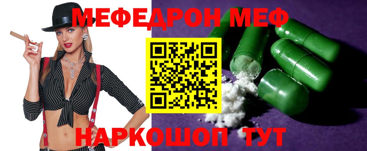 Меф мяу мяу  что такое   Меф  Клинцы  Вход с VPN 